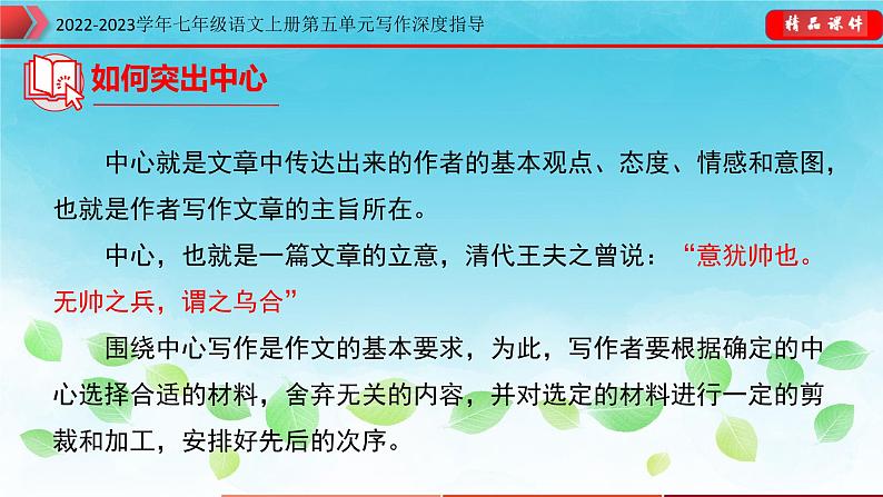 部编七年级语文上册第五单元单元写作深度指导-专题13 如何突出中心课件07