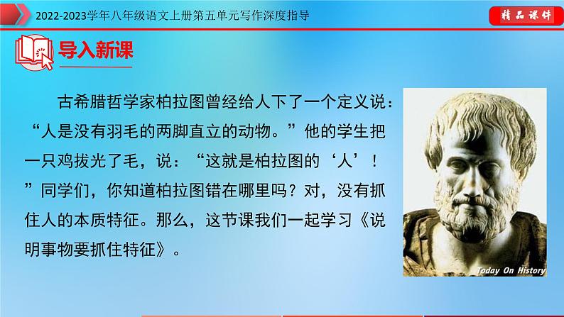 部编八年级语文上册第五单元写作深度指导-专题13说明事物要抓住特征课件第4页