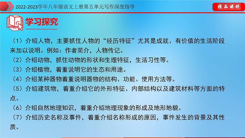 部编八年级语文上册第五单元写作深度指导-专题13说明事物要抓住特征课件第7页