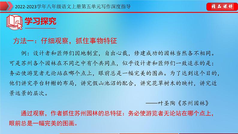 部编八年级语文上册第五单元写作深度指导-专题13说明事物要抓住特征课件第8页
