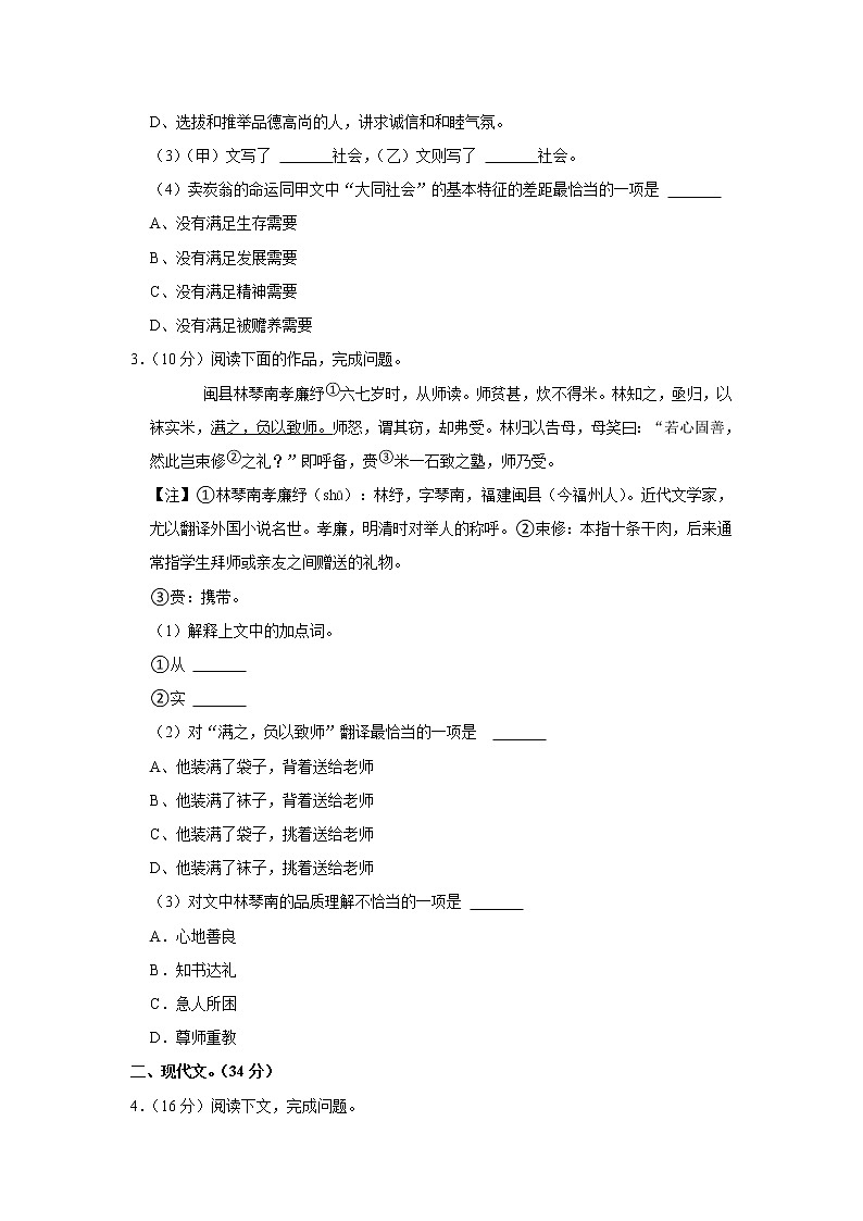 上海师范大学附属宝山经纬实验中学2021-2022学年八年级下学期期末语文试题(word版含答案)第2页