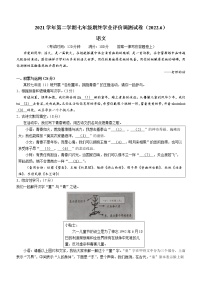 浙江省绍兴市柯桥区2021-2022学年七年级下学期期末语文试题(word版含答案)