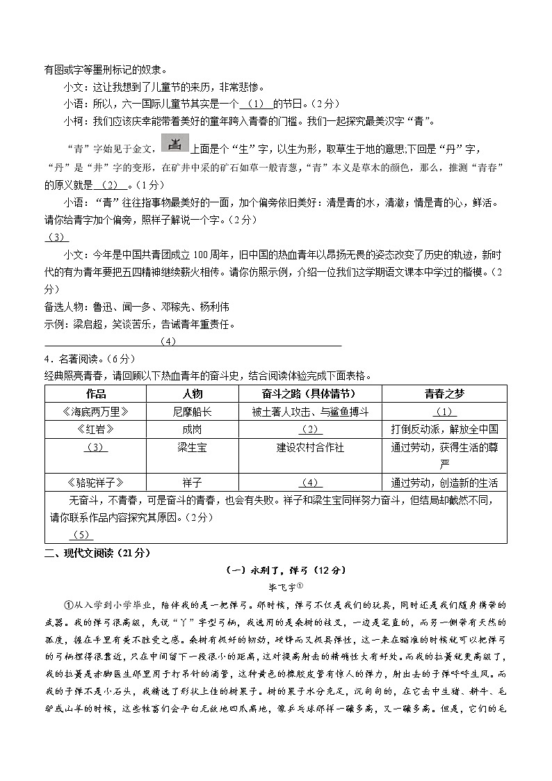 浙江省绍兴市柯桥区2021-2022学年七年级下学期期末语文试题(word版含答案)第2页
