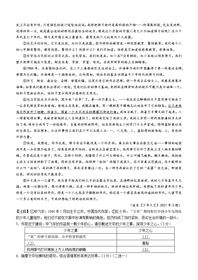 浙江省绍兴市柯桥区2021-2022学年七年级下学期期末语文试题(word版含答案)第3页