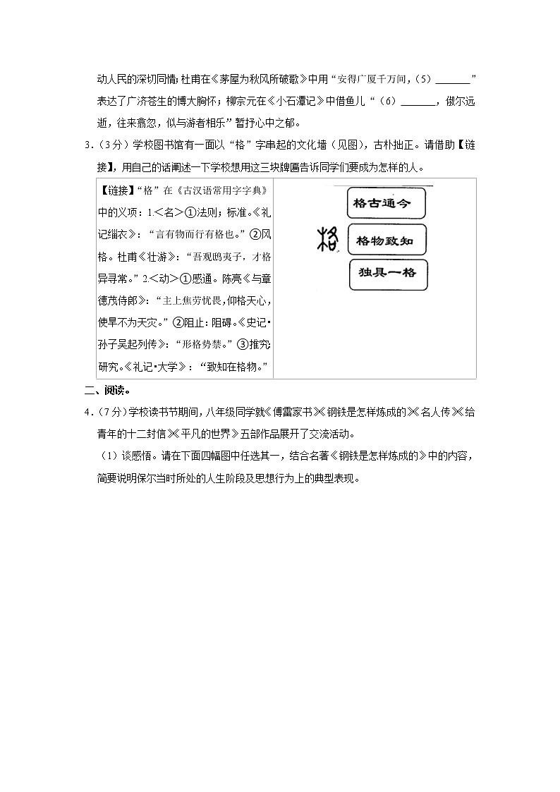 浙江省绍兴市新昌县2021-2022学年八年级下学期期末学业水平监测语文试题(word版含答案)02