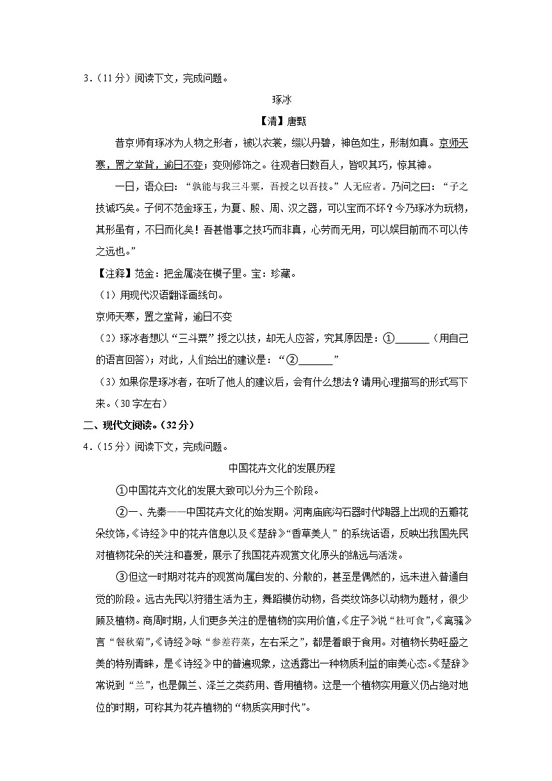上海市奉贤区阳光外国语学校2021-2022学年八年级下学期期末考试语文试题(word版含答案)第2页
