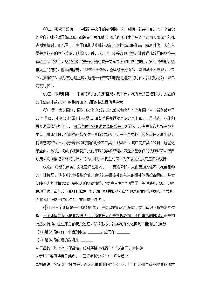 上海市奉贤区阳光外国语学校2021-2022学年八年级下学期期末考试语文试题(word版含答案)第3页