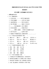 福建省福州市仓山区九校2021-2022学年七年级下学期期末联考语文试题(word版含答案)