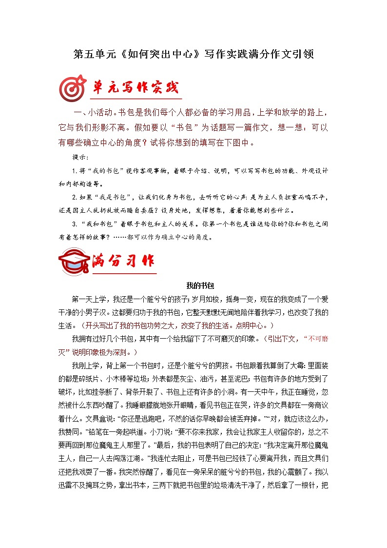 部编七年级语文上册第五单元写作深度指导-专题15 满分范文引领01