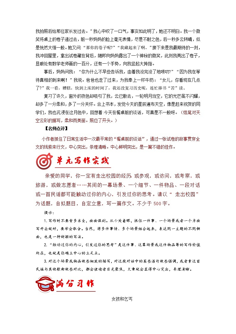 部编七年级语文上册第五单元写作深度指导-专题15 满分范文引领03