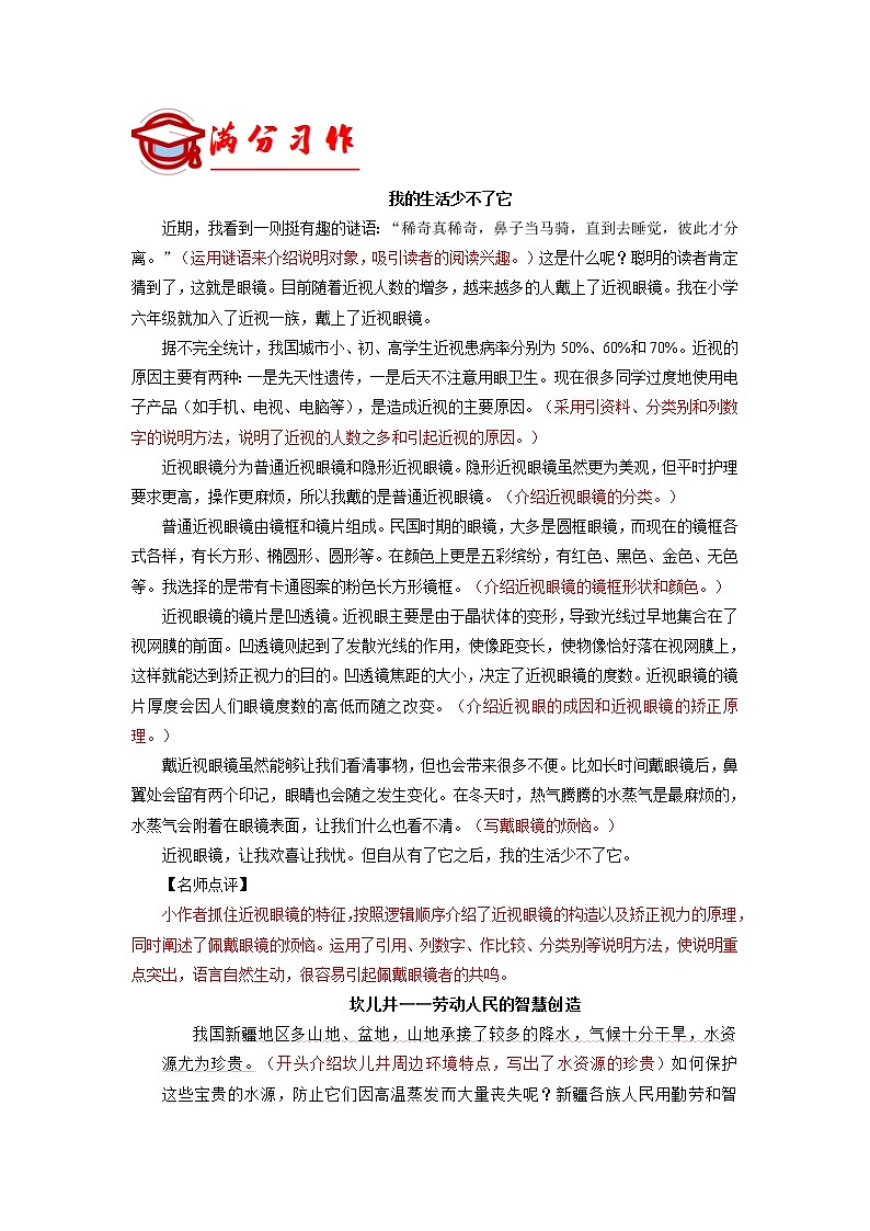 部编八年级语文上册第五单元写作深度指导-专题15 满分范文引领第2页
