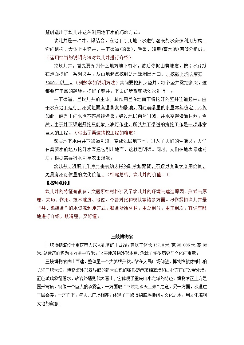 部编八年级语文上册第五单元写作深度指导-专题15 满分范文引领第3页