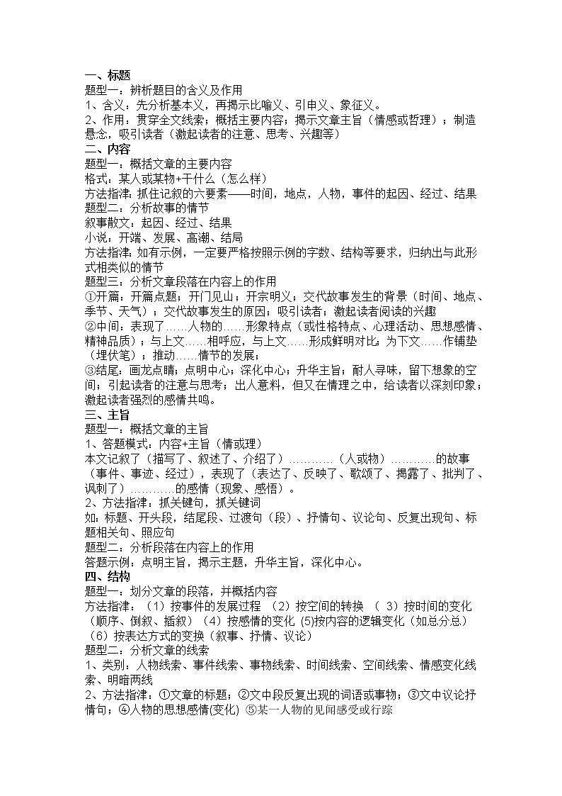 初中语文记叙文阅读考点总结和答题模板第1页