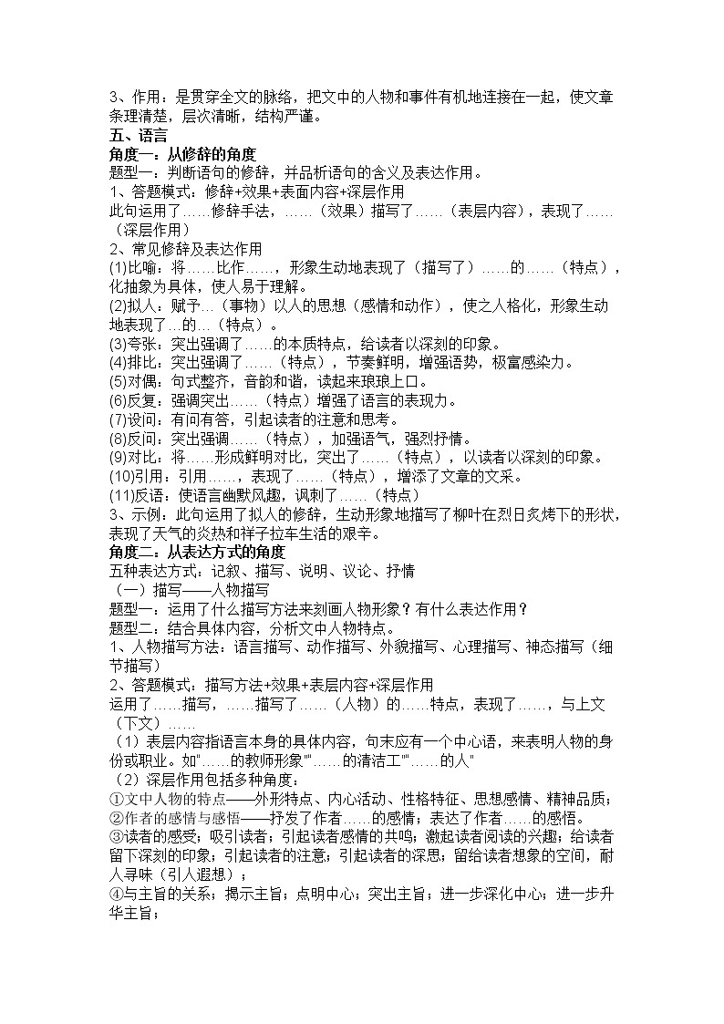 初中语文记叙文阅读考点总结和答题模板第2页