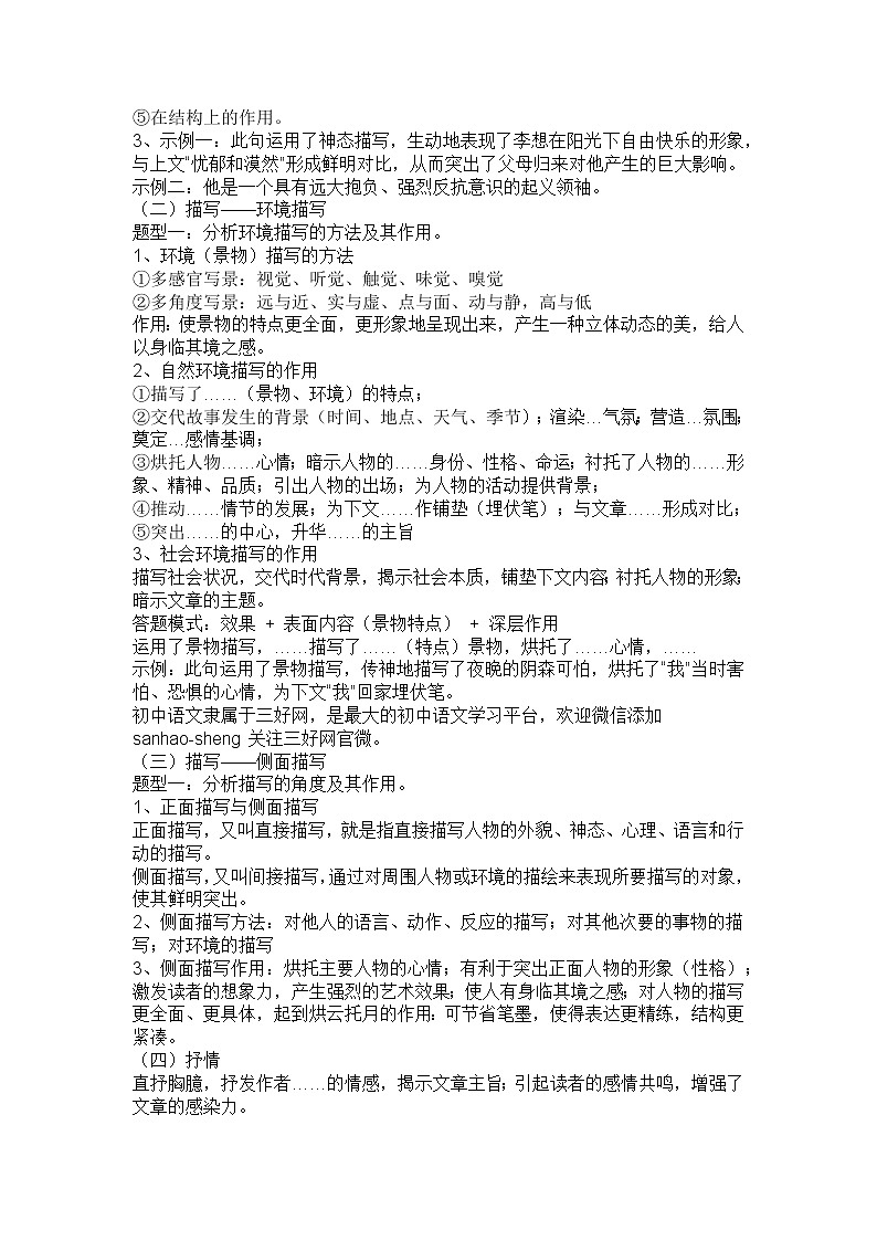 初中语文记叙文阅读考点总结和答题模板第3页