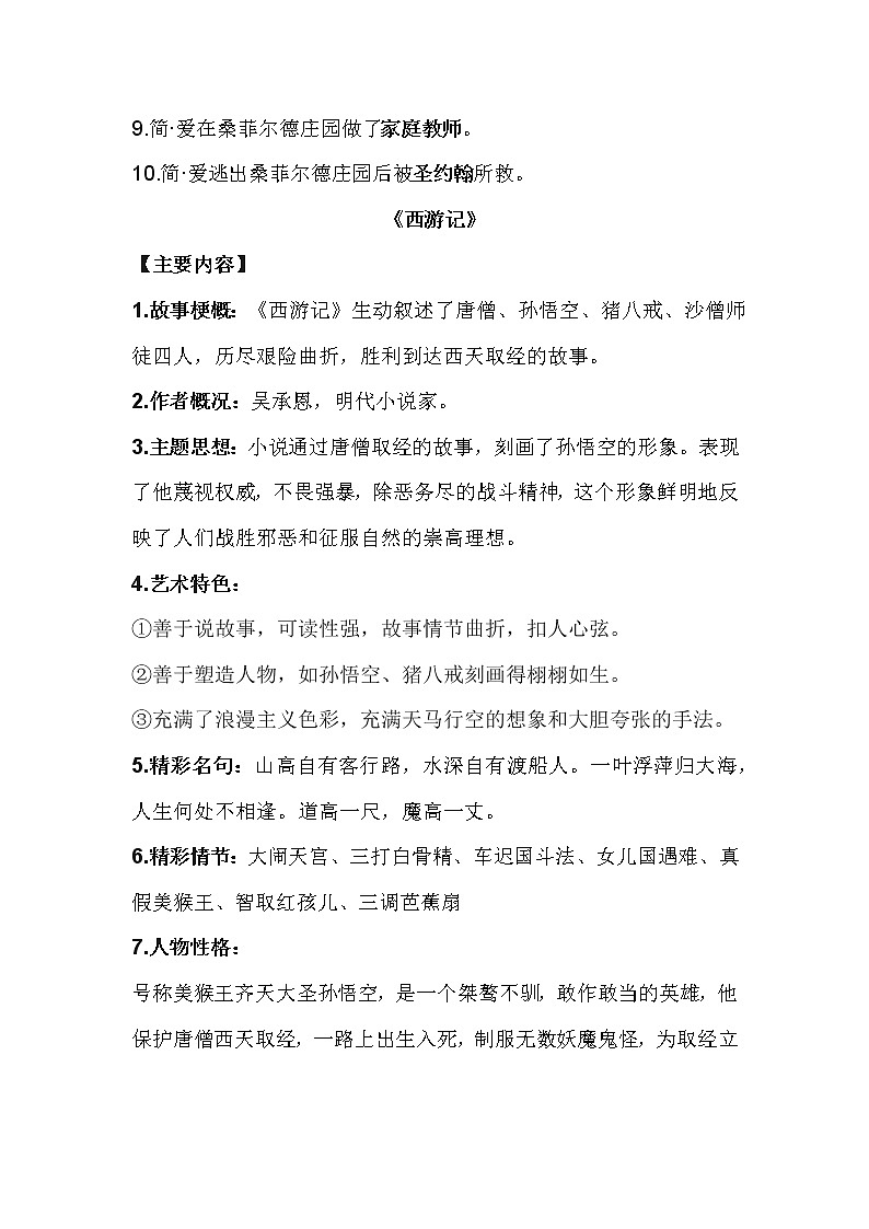 初中语文名著必考考点整理，知识点+练习题第2页