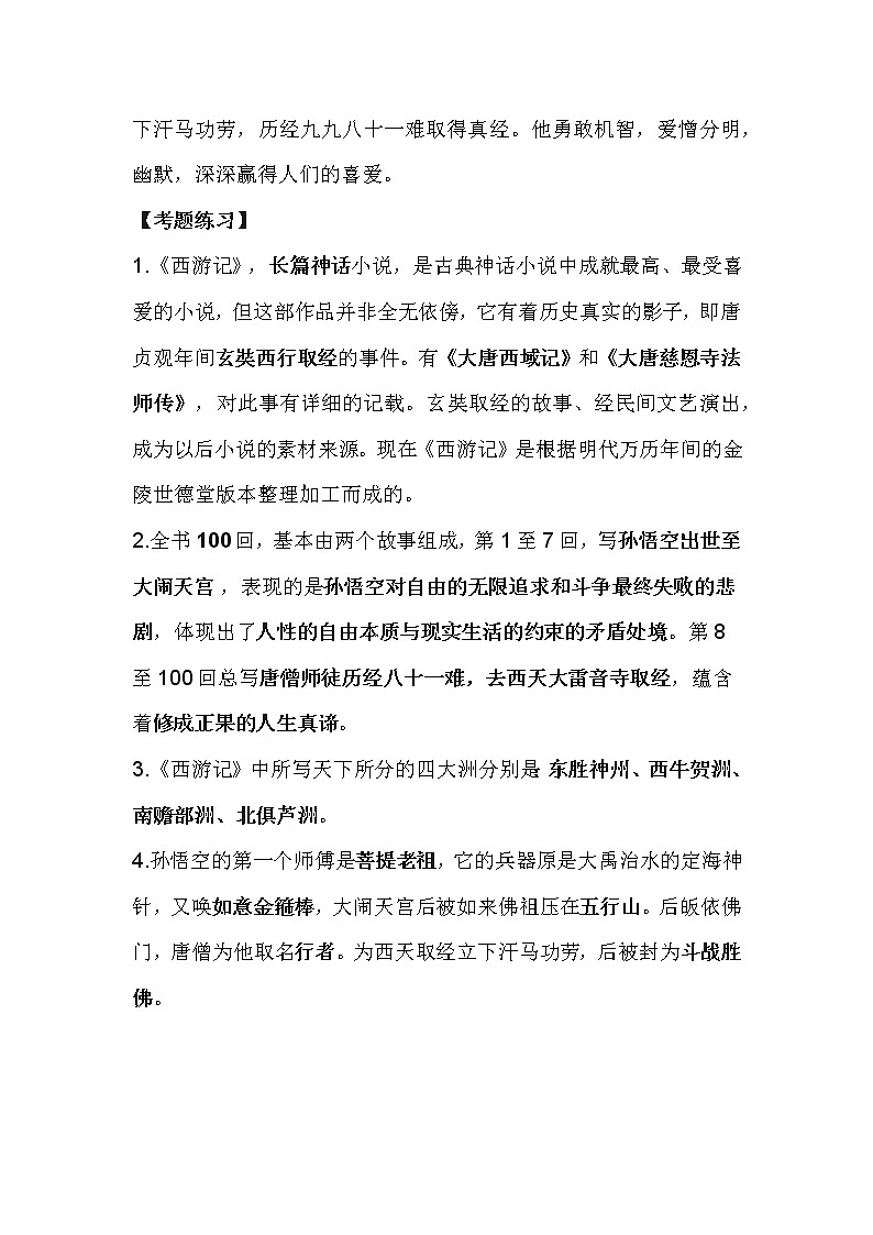 初中语文名著必考考点整理，知识点+练习题第3页