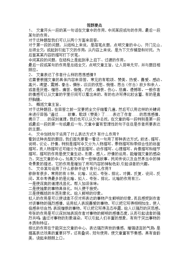 初中语文阅读理解答题技巧01