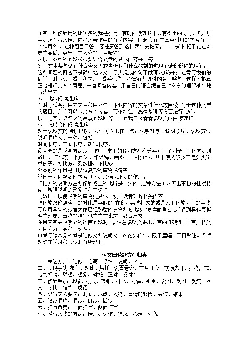 初中语文阅读理解答题技巧02