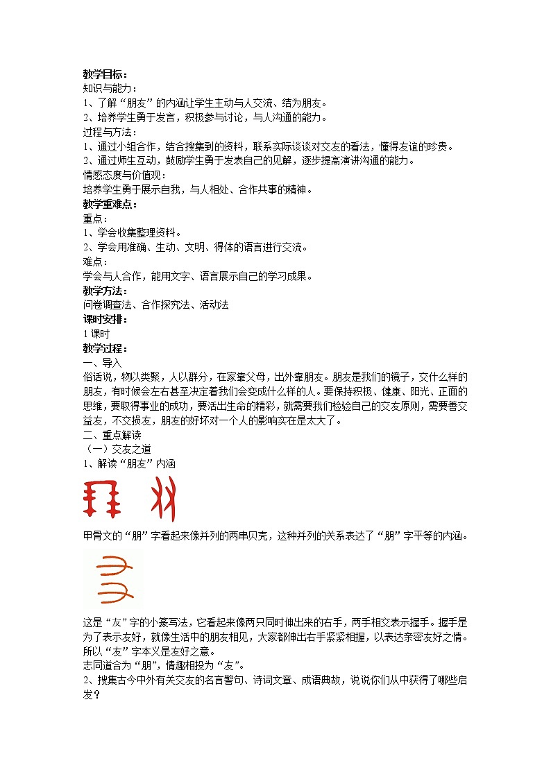 （精品）部编版语文七年级上册第二单元《综合性学习：有朋自远方来》课件PPT+教案+练习01