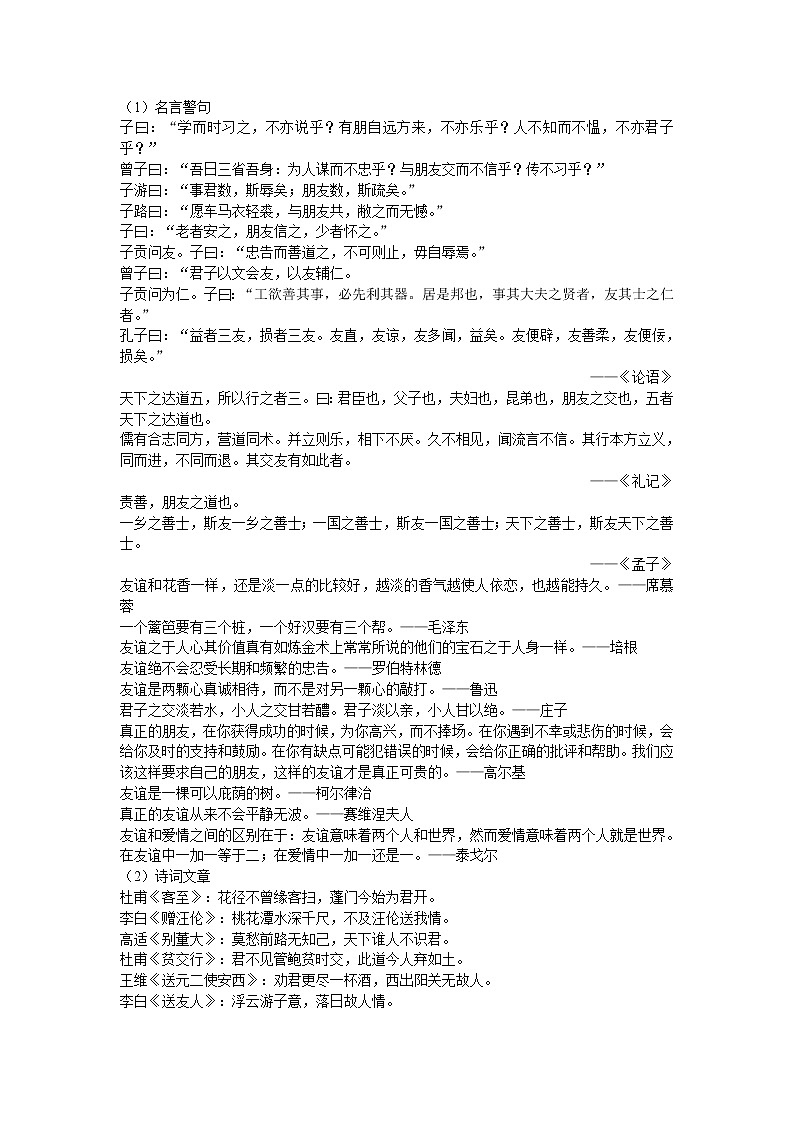 （精品）部编版语文七年级上册第二单元《综合性学习：有朋自远方来》课件PPT+教案+练习02