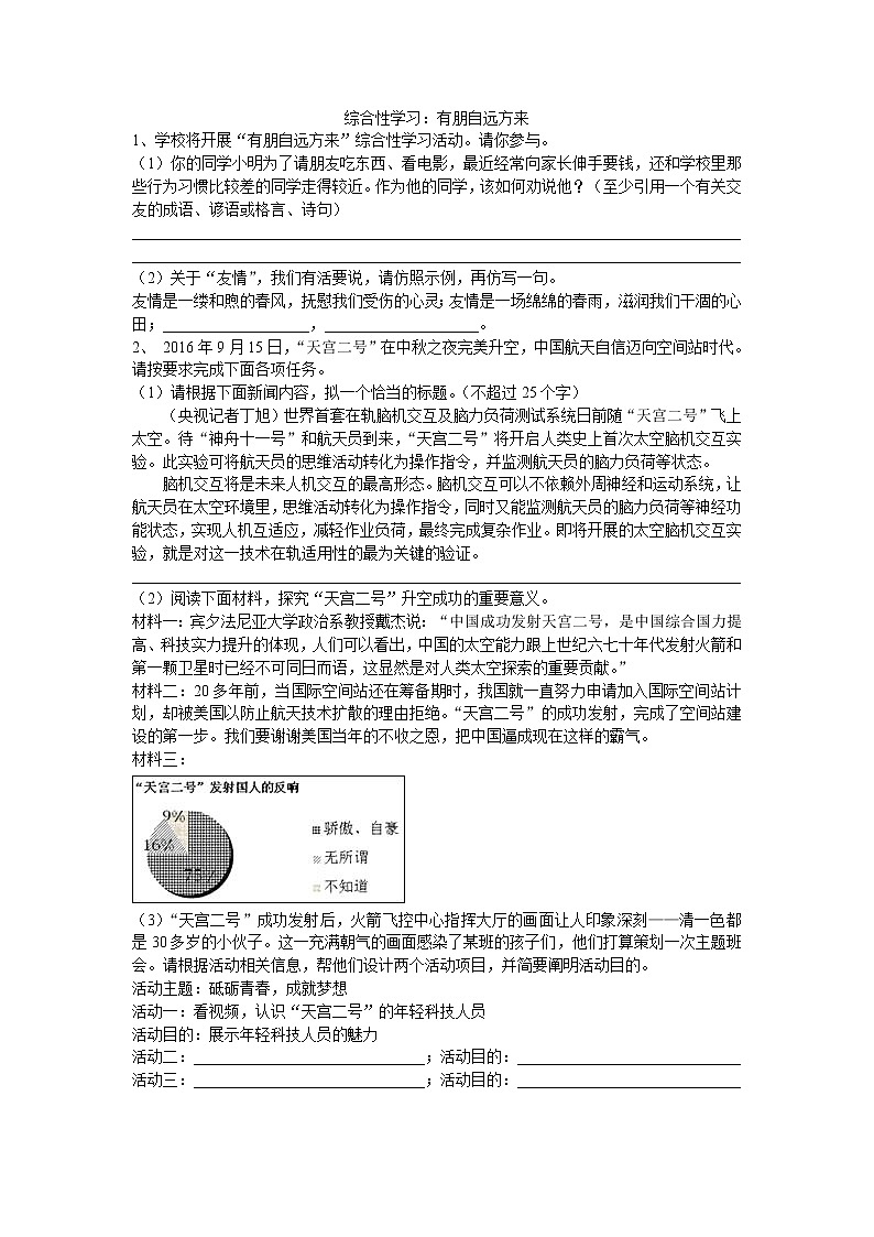 （精品）部编版语文七年级上册第二单元《综合性学习：有朋自远方来》课件PPT+教案+练习01