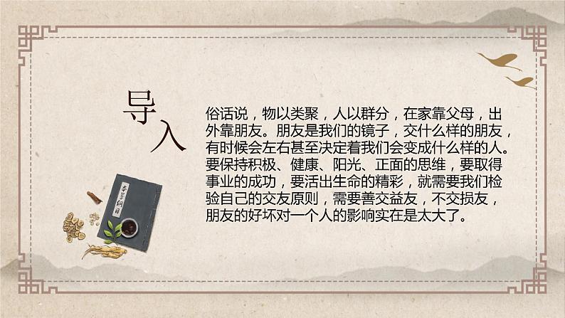 （精品）部编版语文七年级上册第二单元《综合性学习：有朋自远方来》课件PPT+教案+练习02