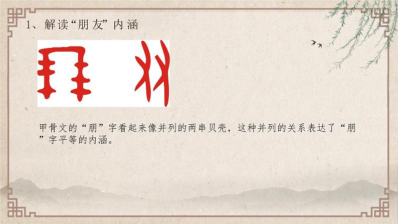 （精品）部编版语文七年级上册第二单元《综合性学习：有朋自远方来》课件PPT+教案+练习04