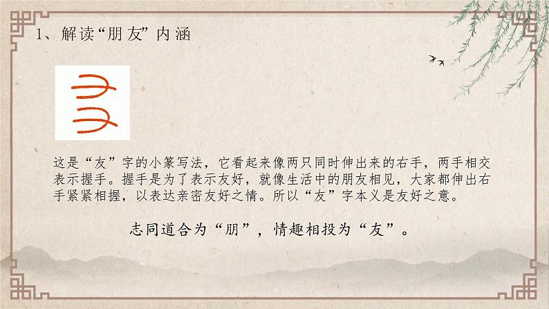 （精品）部编版语文七年级上册第二单元《综合性学习：有朋自远方来》课件PPT+教案+练习05