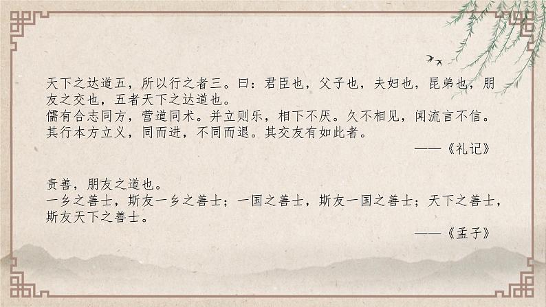 （精品）部编版语文七年级上册第二单元《综合性学习：有朋自远方来》课件PPT+教案+练习07