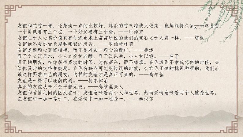 （精品）部编版语文七年级上册第二单元《综合性学习：有朋自远方来》课件PPT+教案+练习08