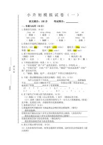 部编版七年级语文上册模拟卷1 （含答案）