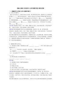 部编版七年级语文上册名著默写练习题（含答案）