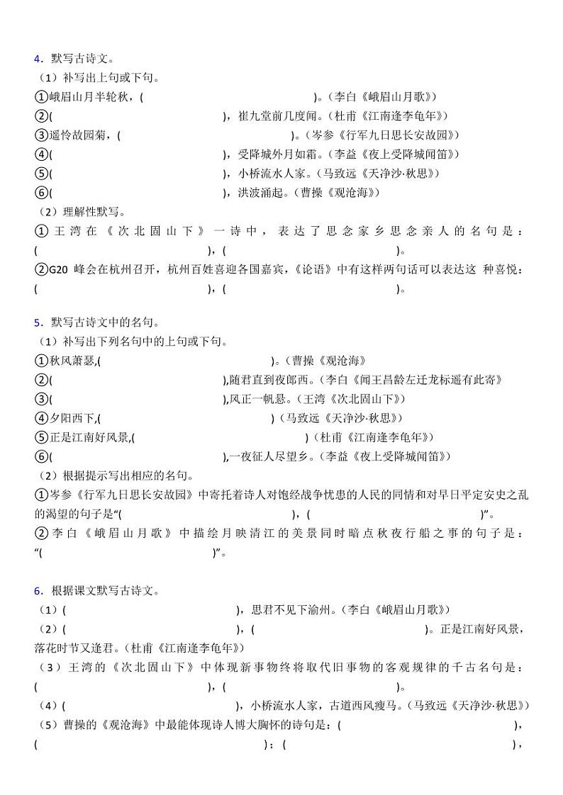 部编版七年级语文上册 默写练习（无答案）第2页