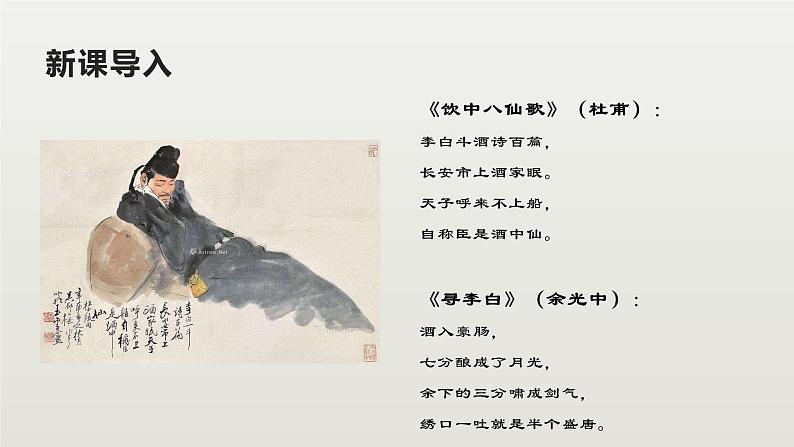 行路难（课件）第2页