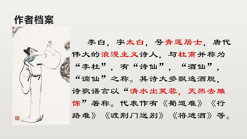 行路难（课件）第3页