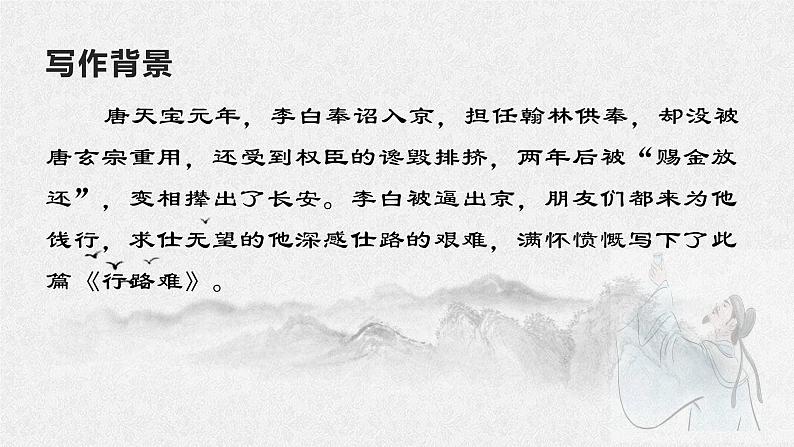 行路难（课件）第4页