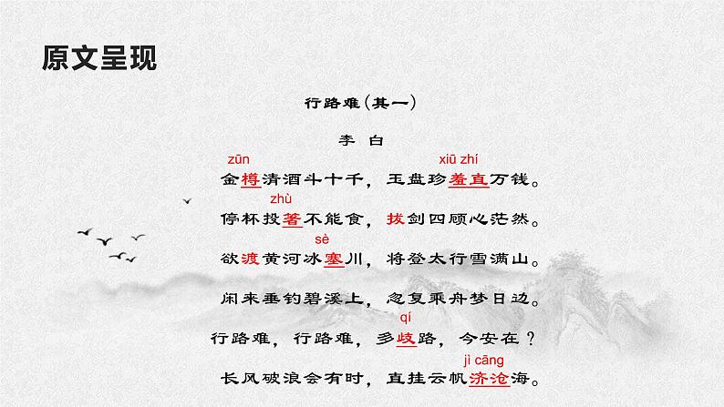 行路难（课件）第5页