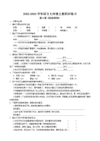 初中语文人教部编版七年级上册雨的四季同步训练题