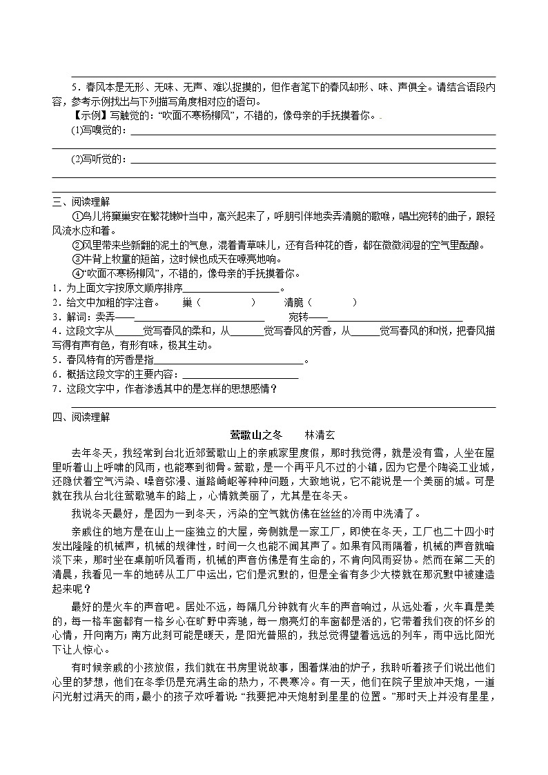 第1课《春》同步练习 2022-2023学年部编版语文七年级上册第2页