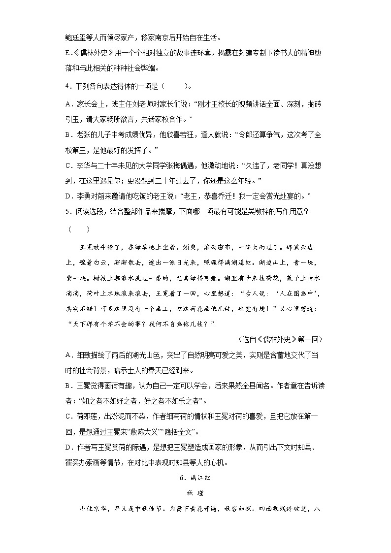 部编版语文九年级下册第三单元提升练习（全国通用）第2页