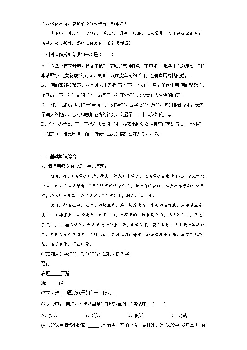部编版语文九年级下册第三单元提升练习（全国通用）第3页