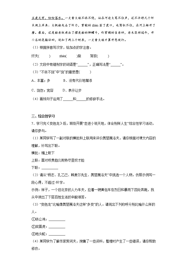 部编版语文九年级下册第二单元提升练习（全国通用）03