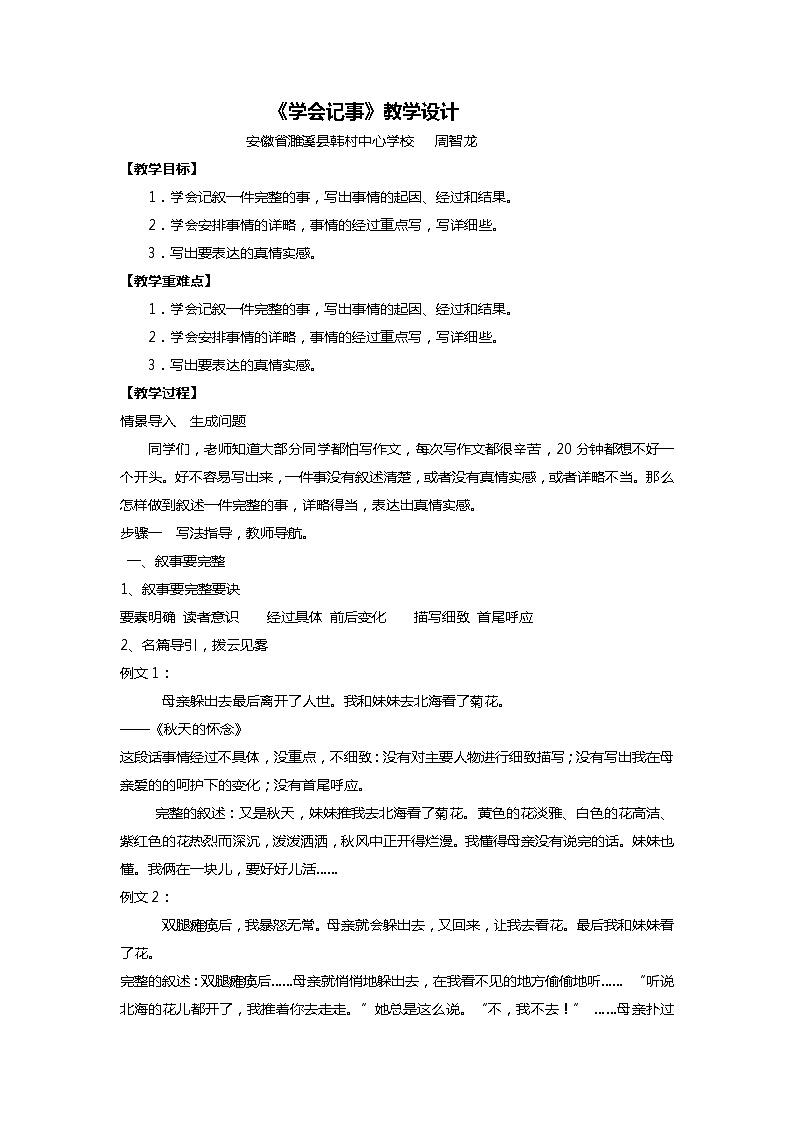 部编版语文七年级上册第二单元写作《学会记事》课件01