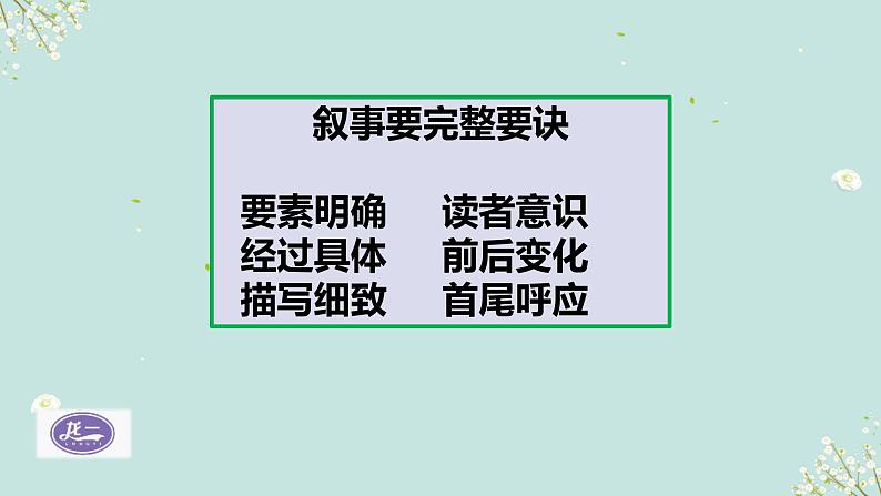 部编版语文七年级上册第二单元写作《学会记事》课件03