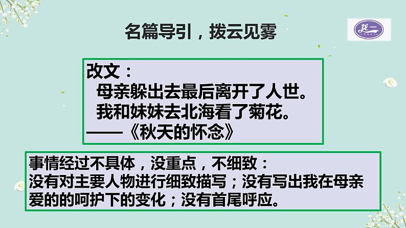 部编版语文七年级上册第二单元写作《学会记事》课件04