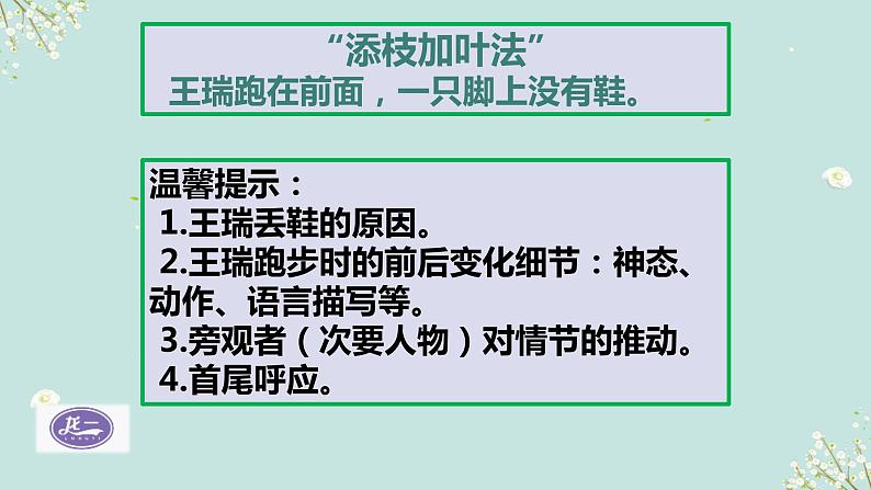 部编版语文七年级上册第二单元写作《学会记事》课件07