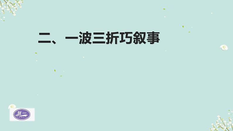 部编版语文七年级上册第二单元写作《学会记事》课件08