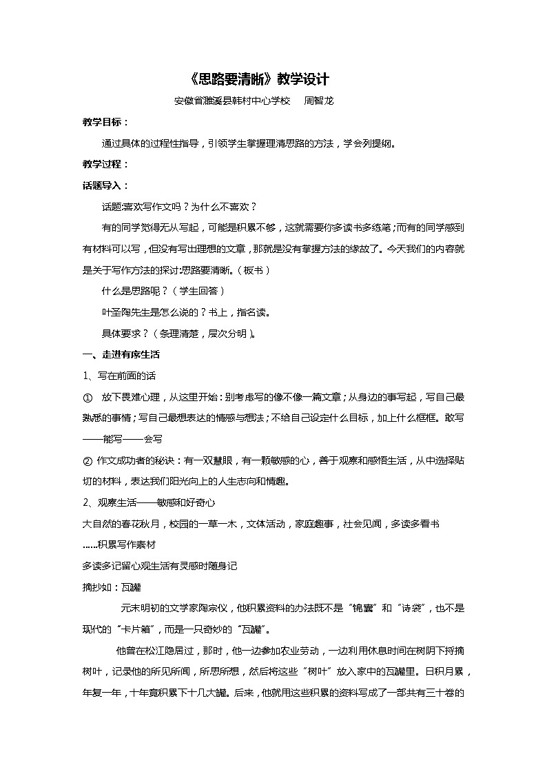 部编版语文七年级上册第四单元写作《思路要清晰》课件01