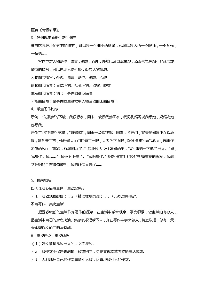 部编版语文七年级上册第四单元写作《思路要清晰》课件02